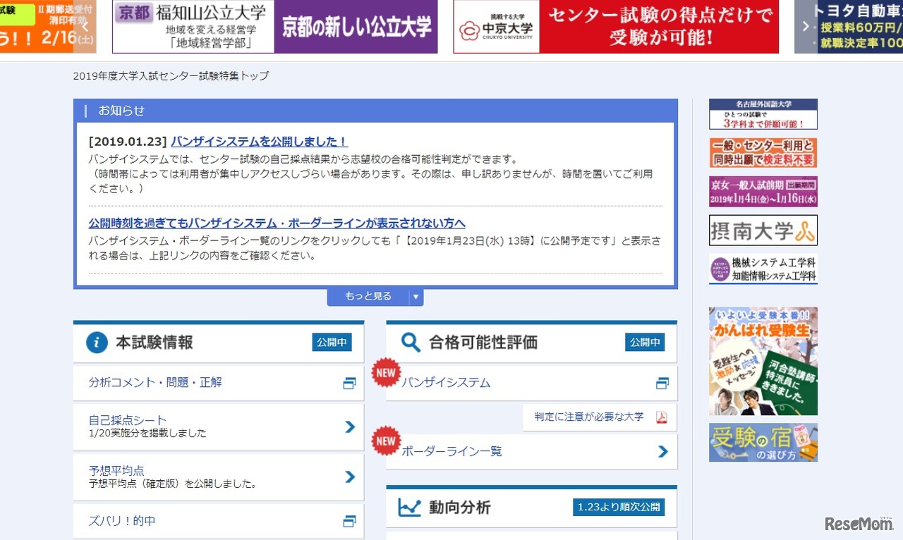 Kei-Net「2019年度大学入試センター試験特集」