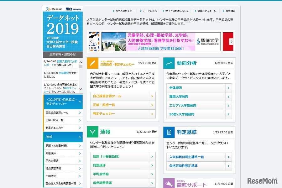 データネット2019