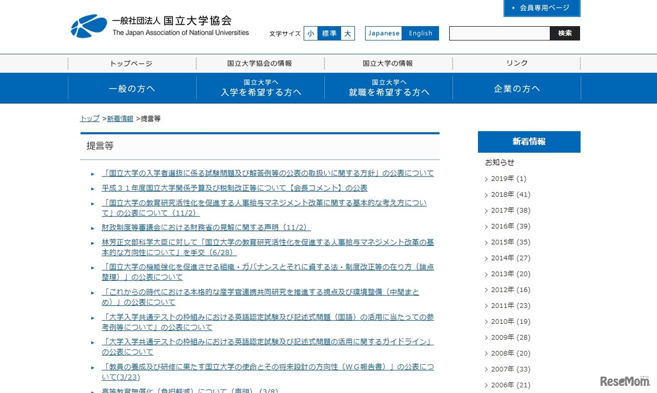 国立大学協会 提言など
