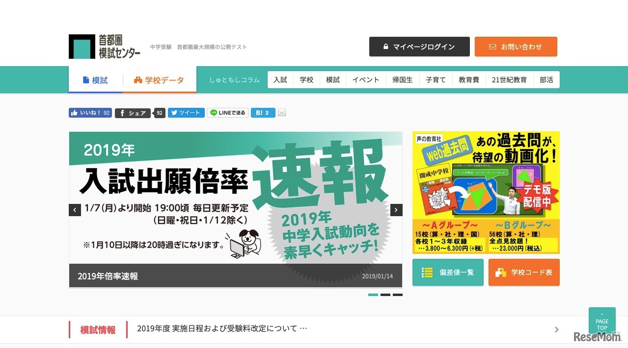 首都圏模試センター