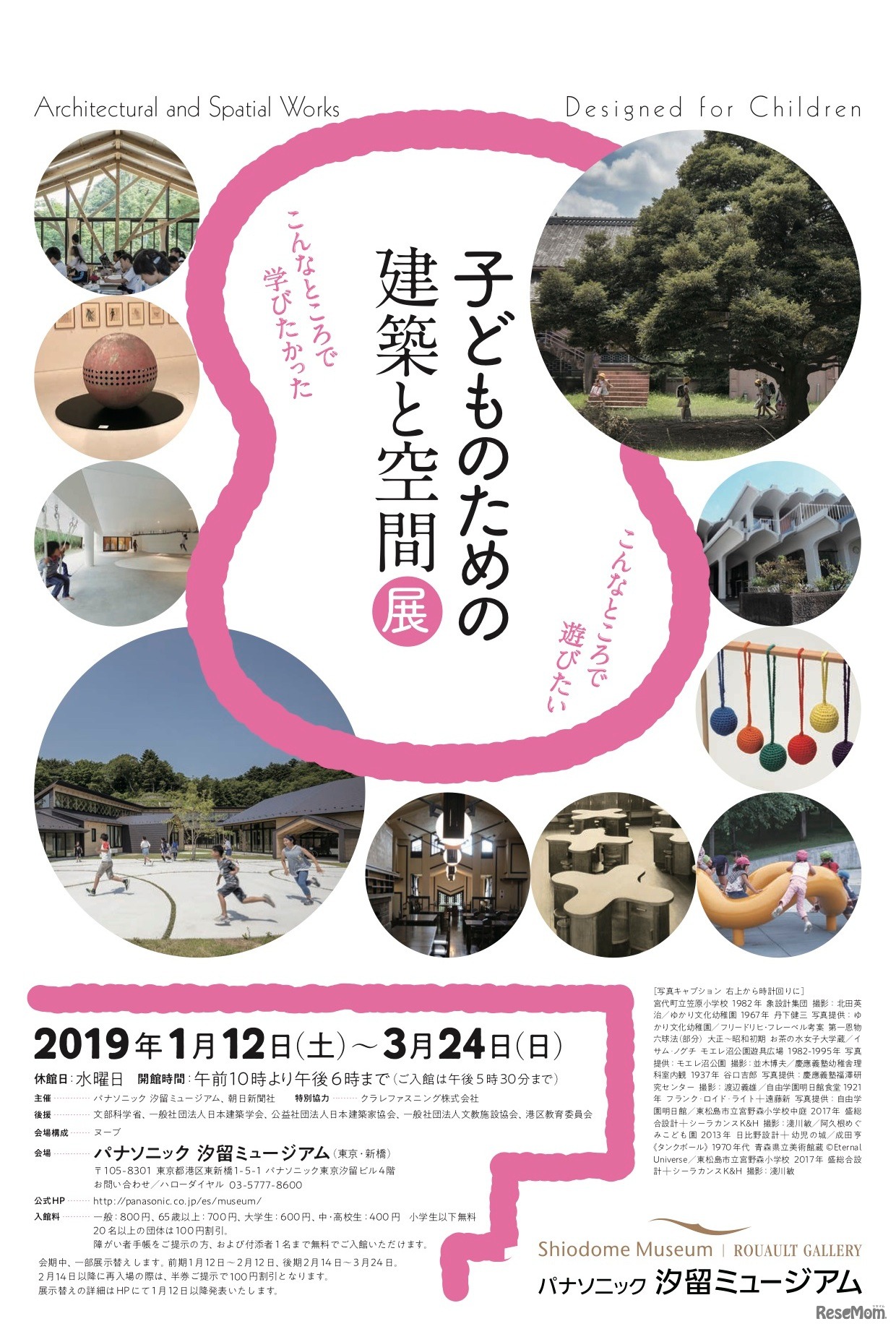 「子どものための建築と空間」展