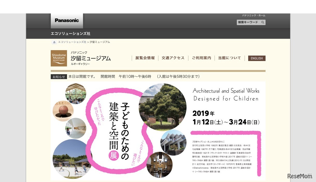 パナソニック 汐留ミュージアム