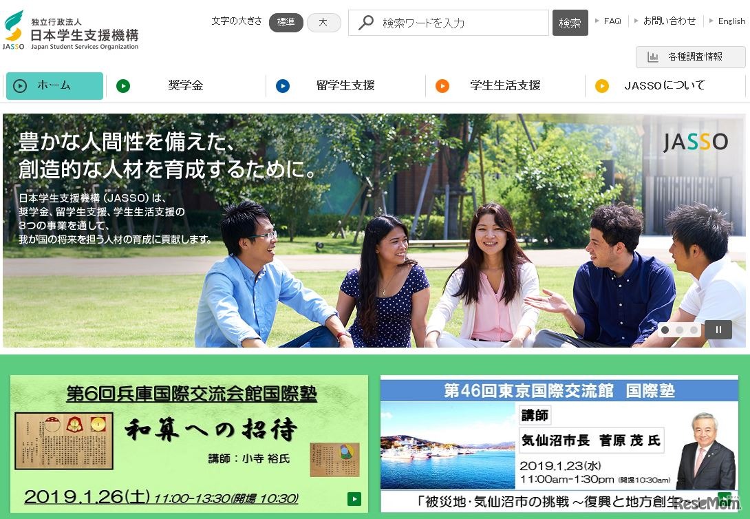 日本学生支援機構