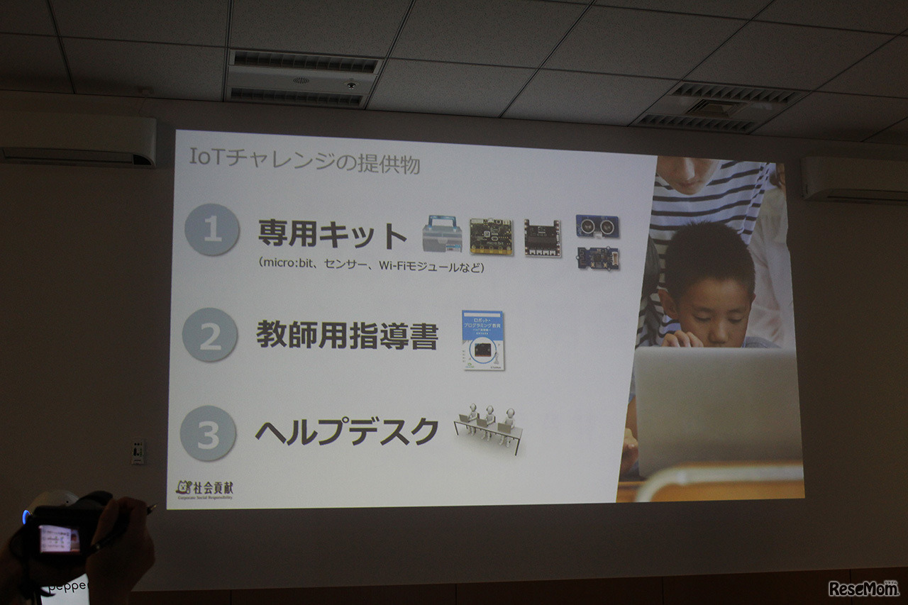 IoTチャレンジで小中学校に提供されるもの