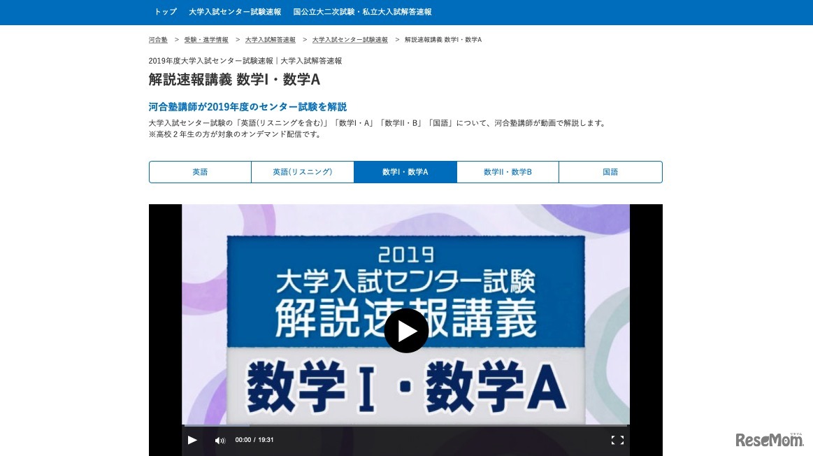 解説速報講義「数学I・A）」