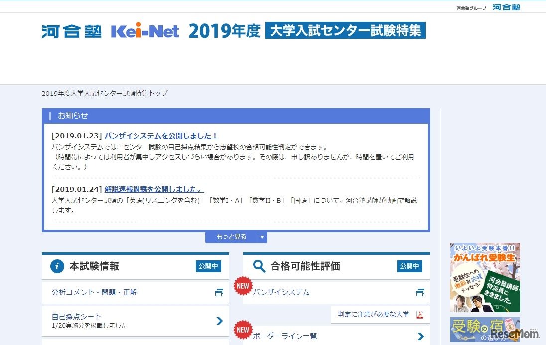 河合塾 Kei-Net 2019年度大学入試センター試験特集