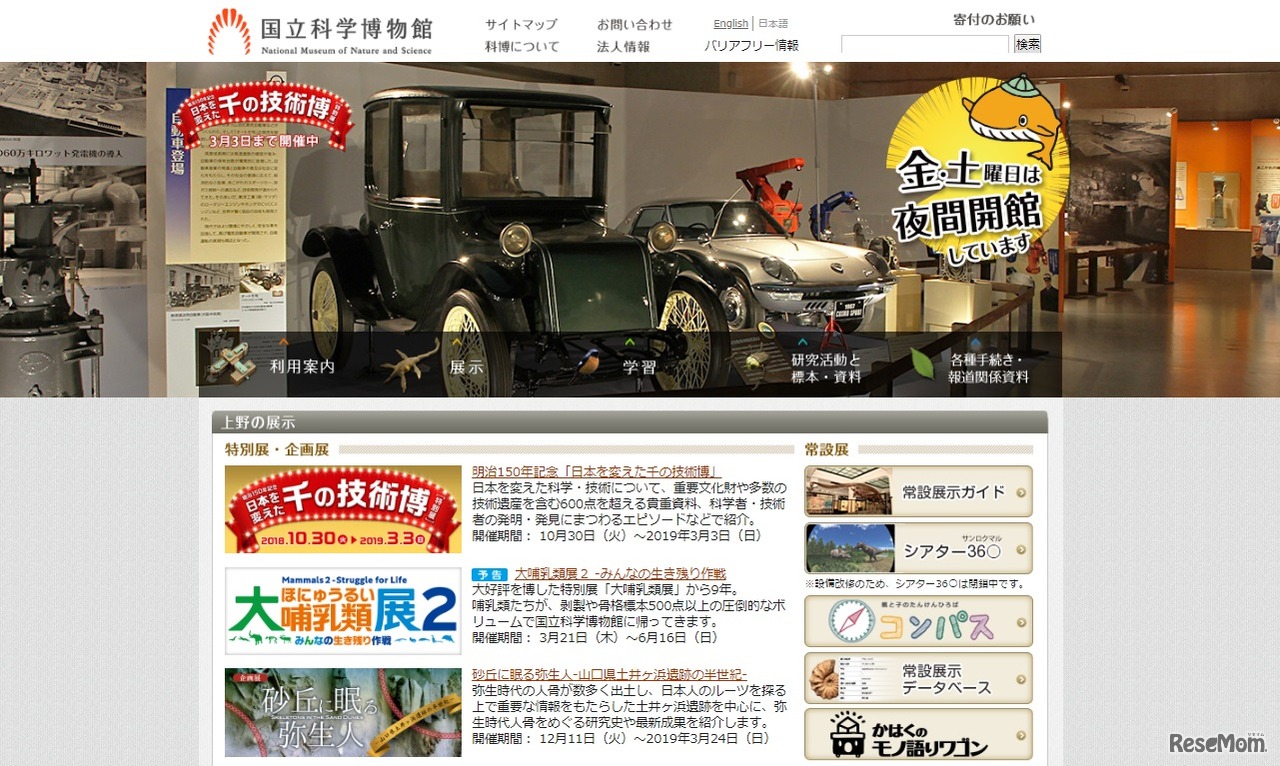 国立科学博物館