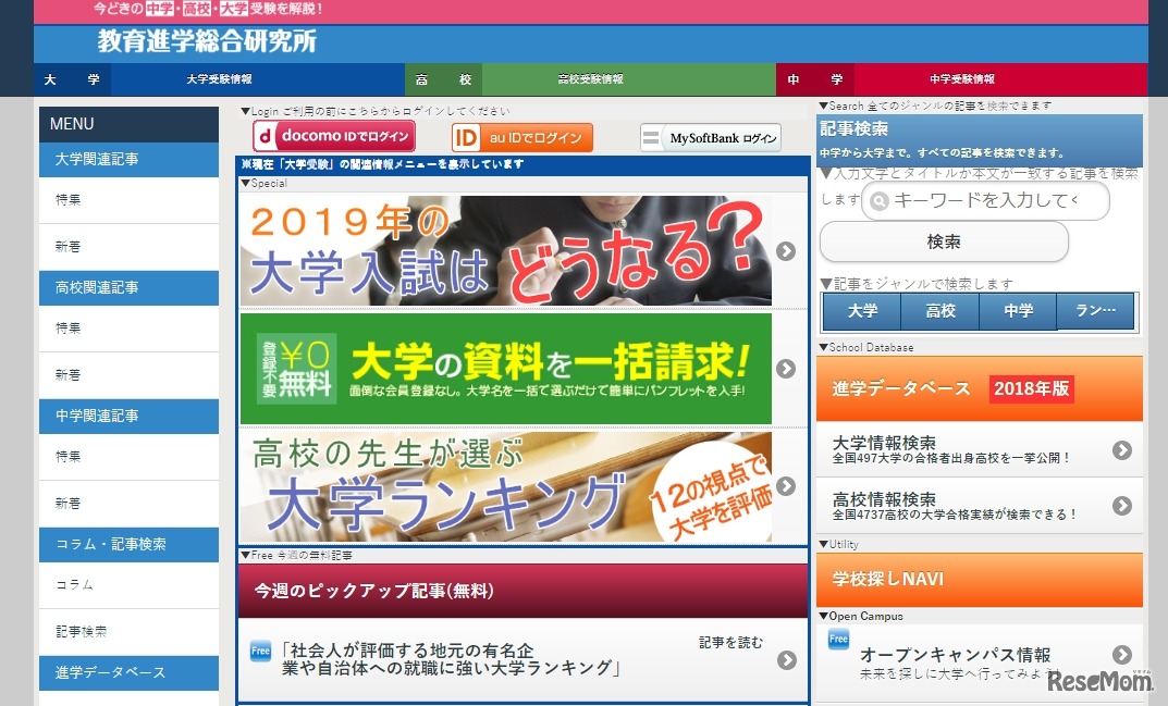 教育進学総合研究所