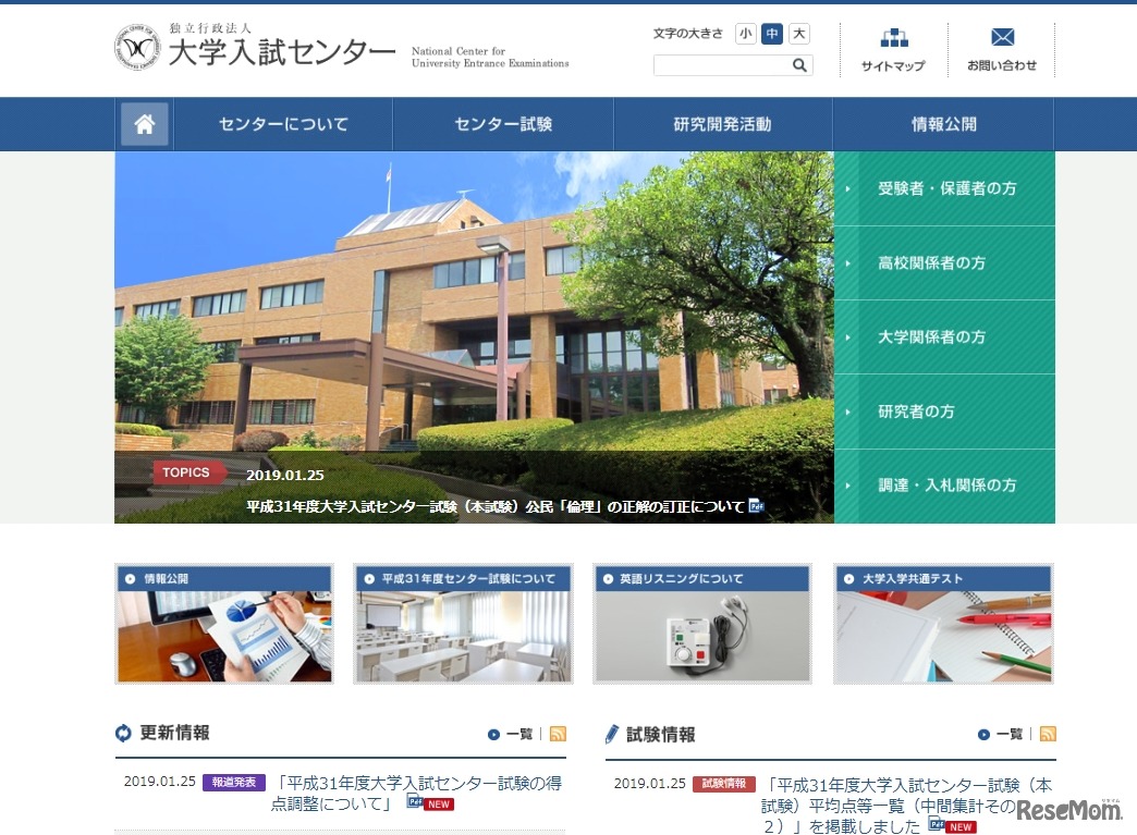 大学入試センター