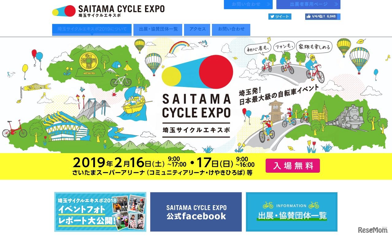 埼玉サイクルエキスポ