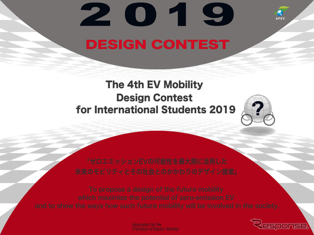 国際学生EVデザインコンテスト2019