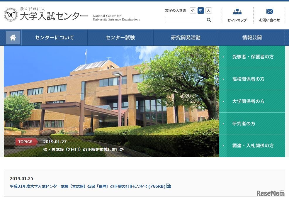 大学入試センター