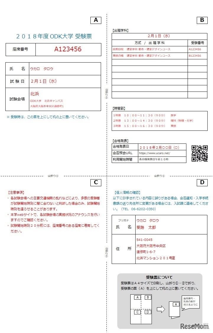 受験票・合格通知書をPDF化