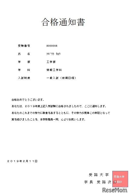 受験票・合格通知書をPDF化