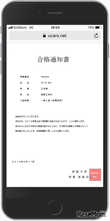 大学横断型「受験ポータルサイト『UCARO』」に新機能追加