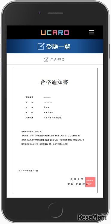 大学横断型「受験ポータルサイト『UCARO』」に新機能追加