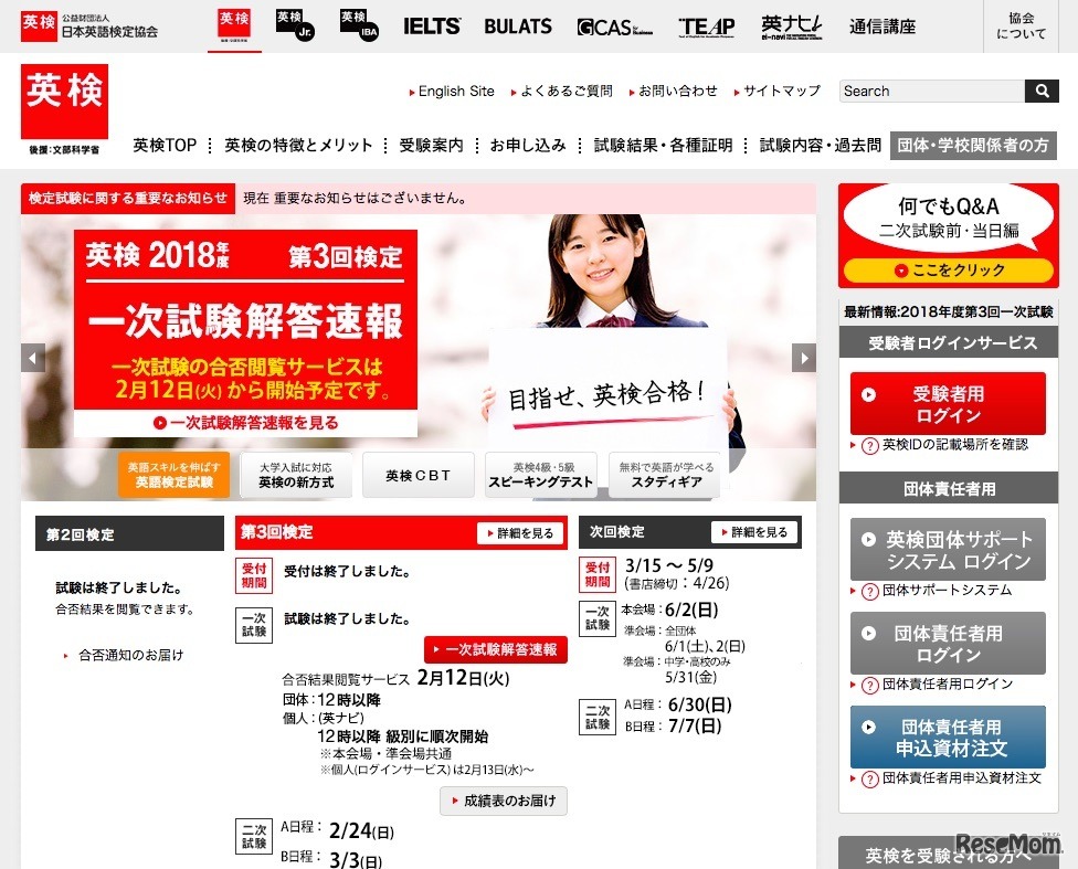 日本英語検定協会「英検」