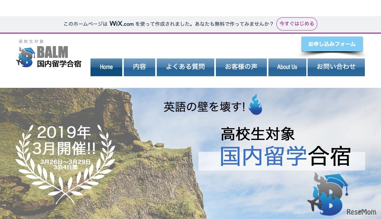 BALM国内留学合宿