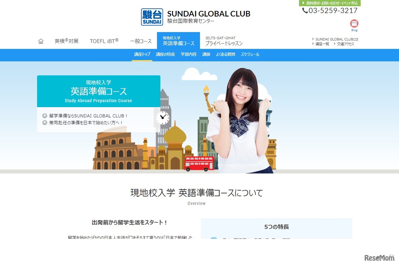 現地校入学 英語準備コース