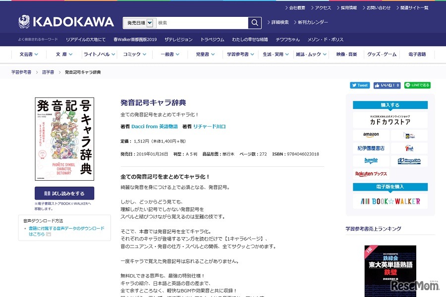 発音記号キャラ辞典