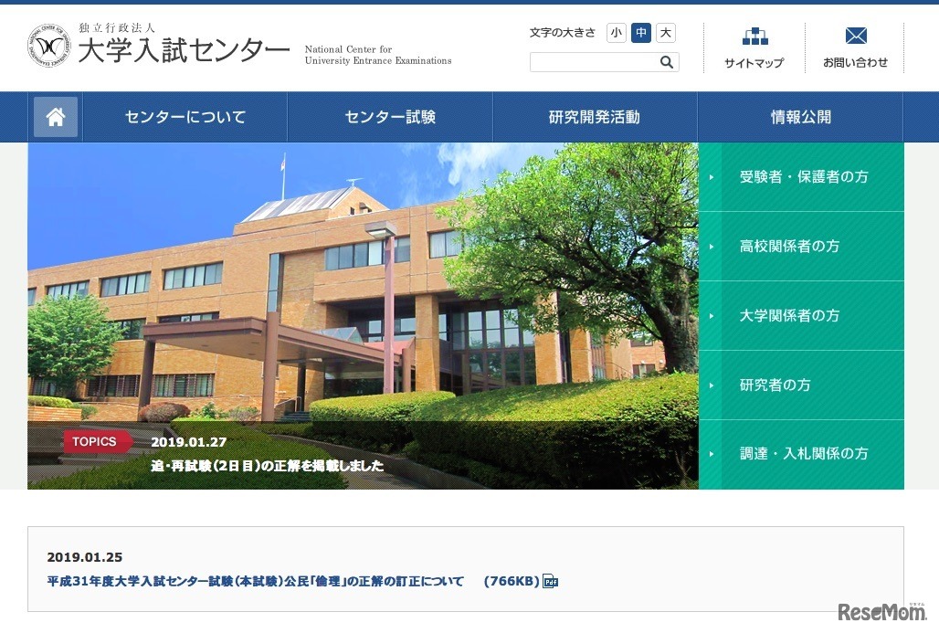 大学入試センター