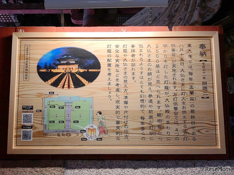 2019年に奉納した算額