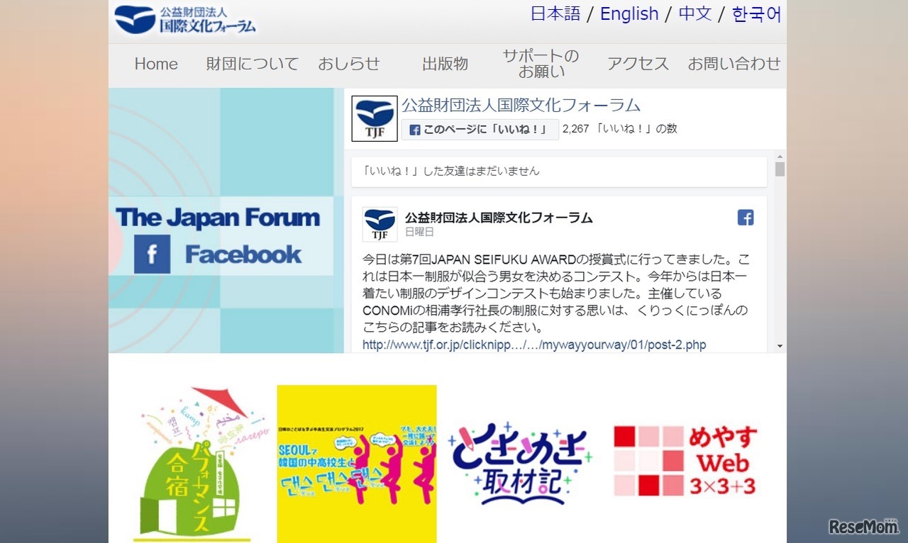 国際文化フォーラム