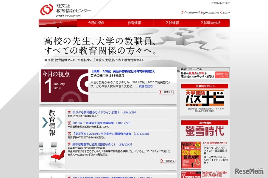 旺文社教育情報センター