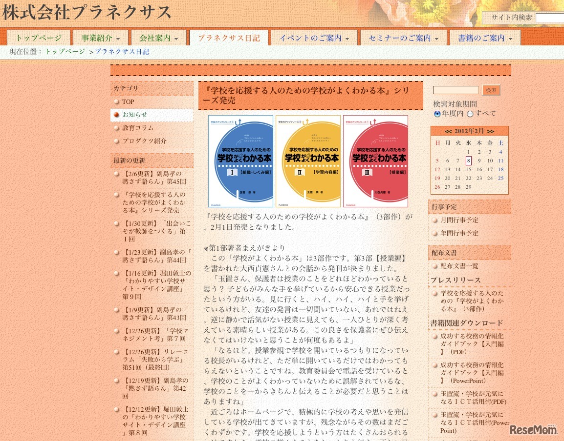 「学校を応援する人のための学校がよくわかる本」シリーズ発売