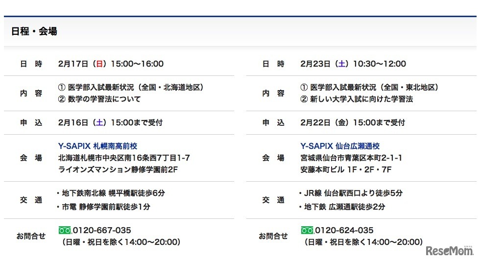 「医学部を語る」日程・会場