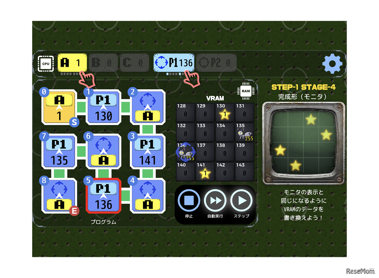 「トライビットポインタ」は、一筆書きのパズルゲームを通じて、コンピューターの頭脳であるCPUの命令動き方を学ぶことができる