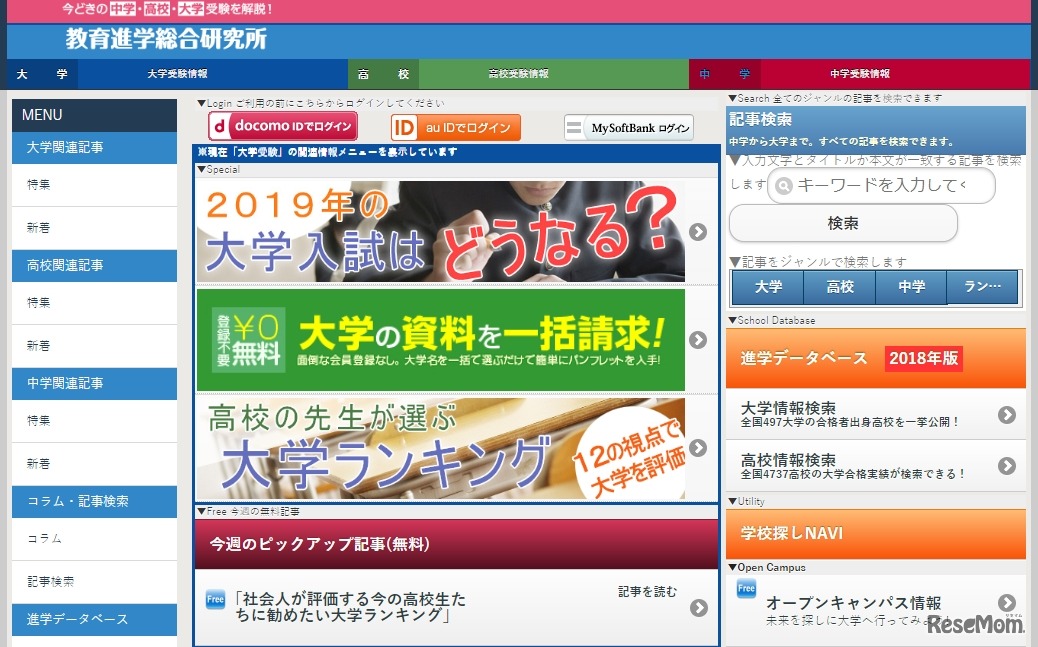 大学通信「教育進学総合研究所」