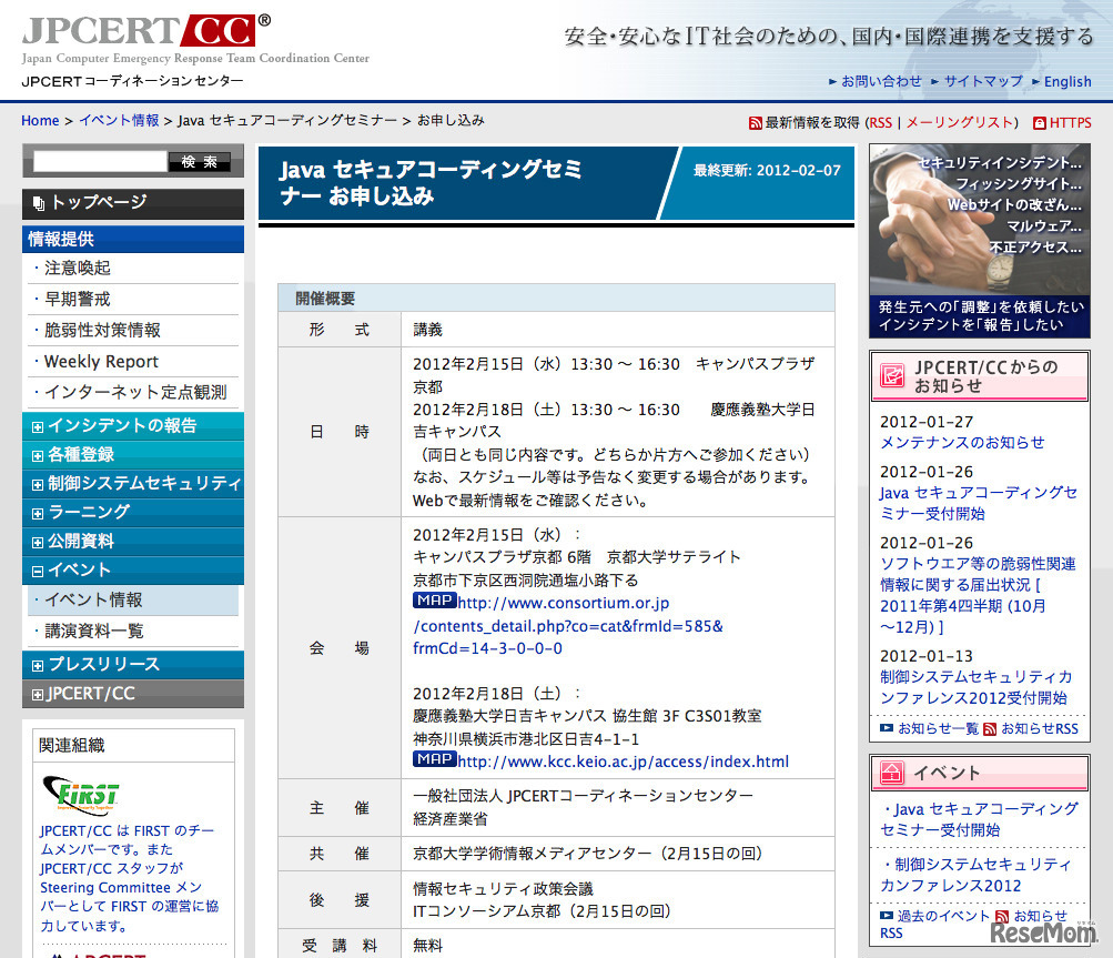 Java セキュアコーディングセミナー