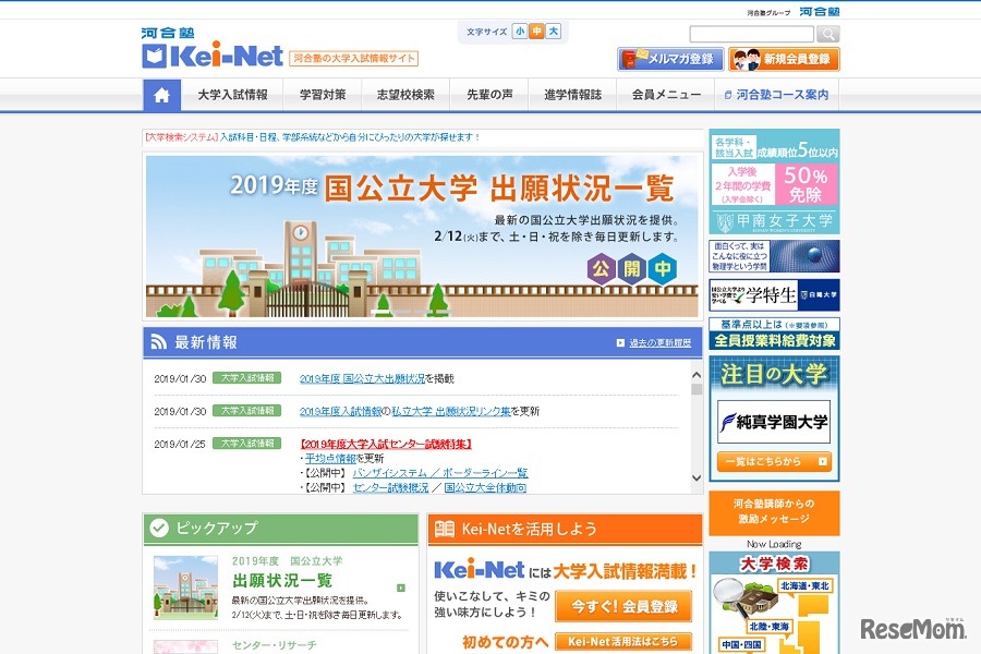 河合塾の大学入試情報サイト「Kei-Net」