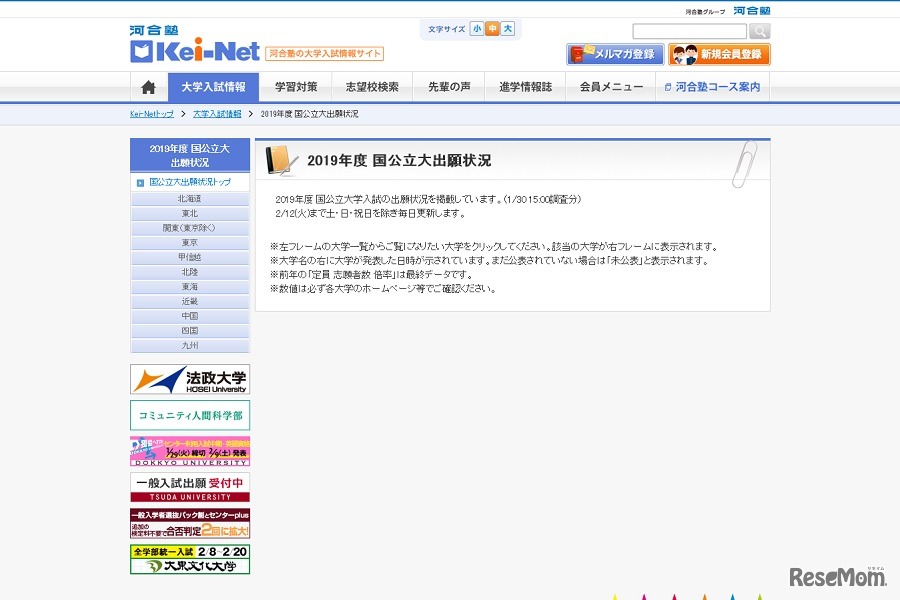 2019年度 国公立大出願状況