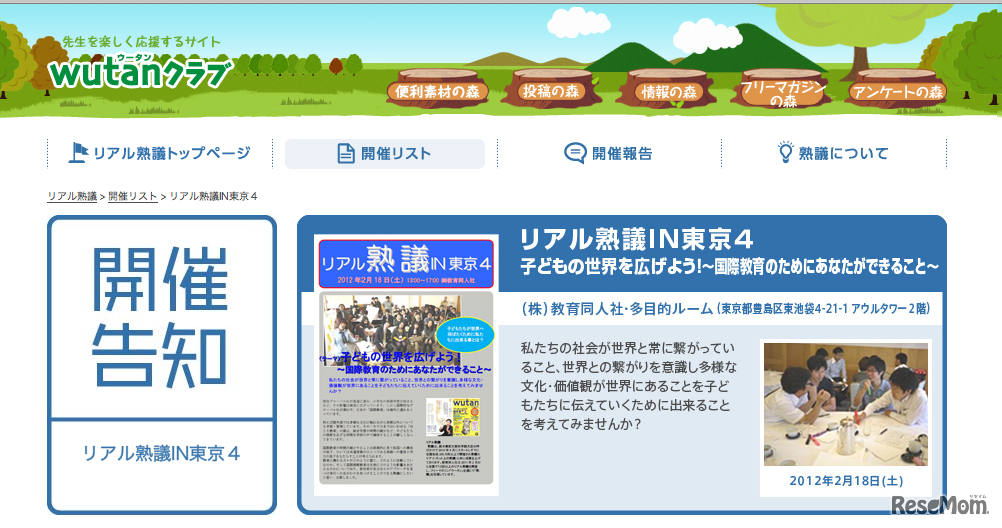 教育同人社、リアル熟議in東京4