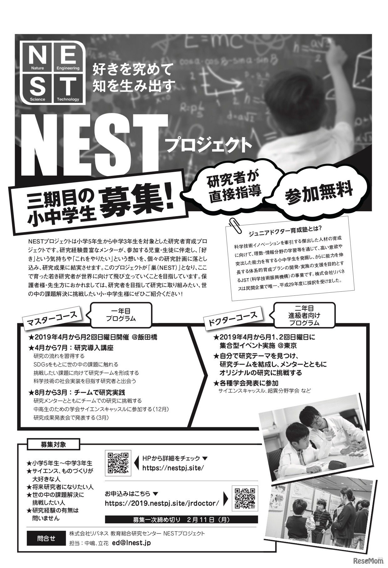 NESTプロジェクト 第3期生募集