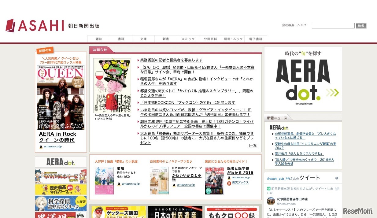 朝日新聞出版社