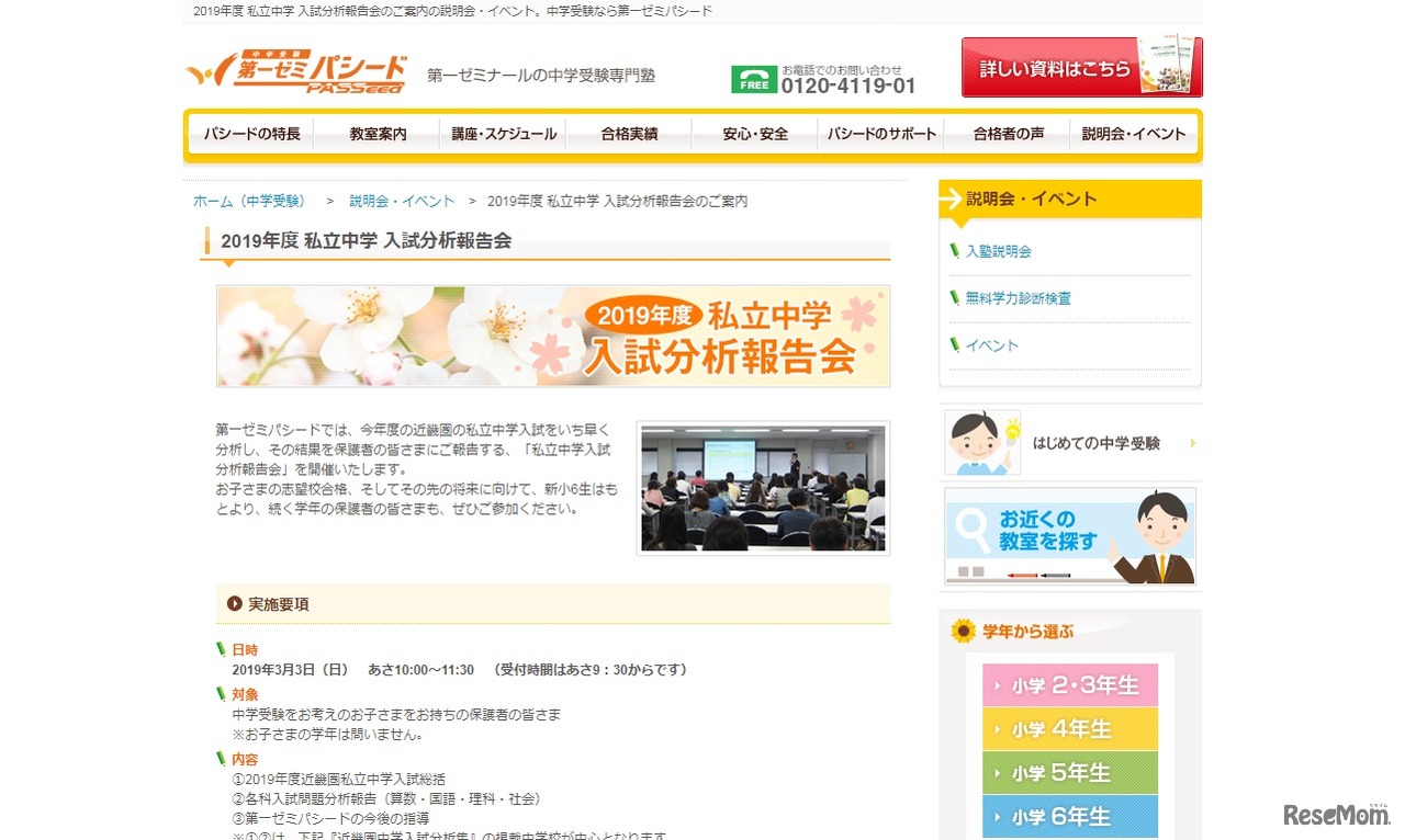 2019年度私立中学入試分析報告会