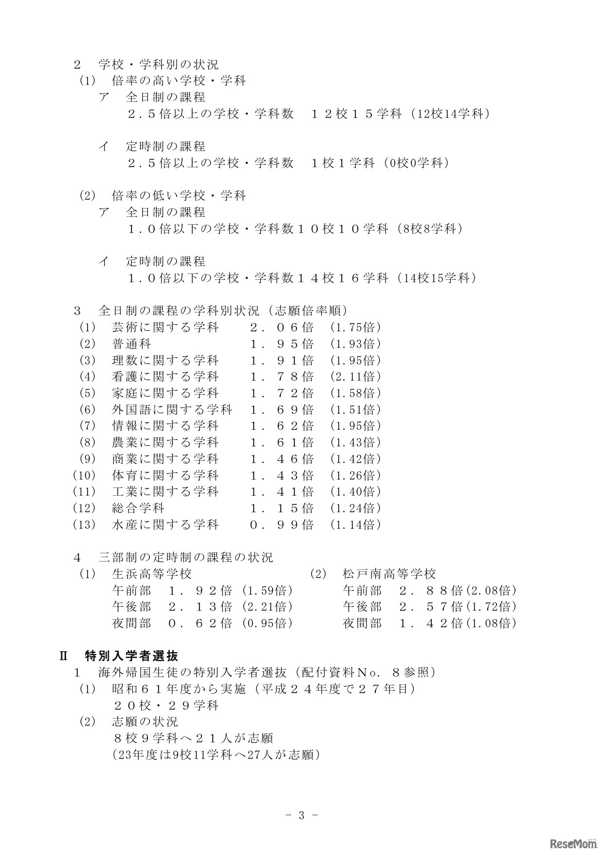 志願状況について
