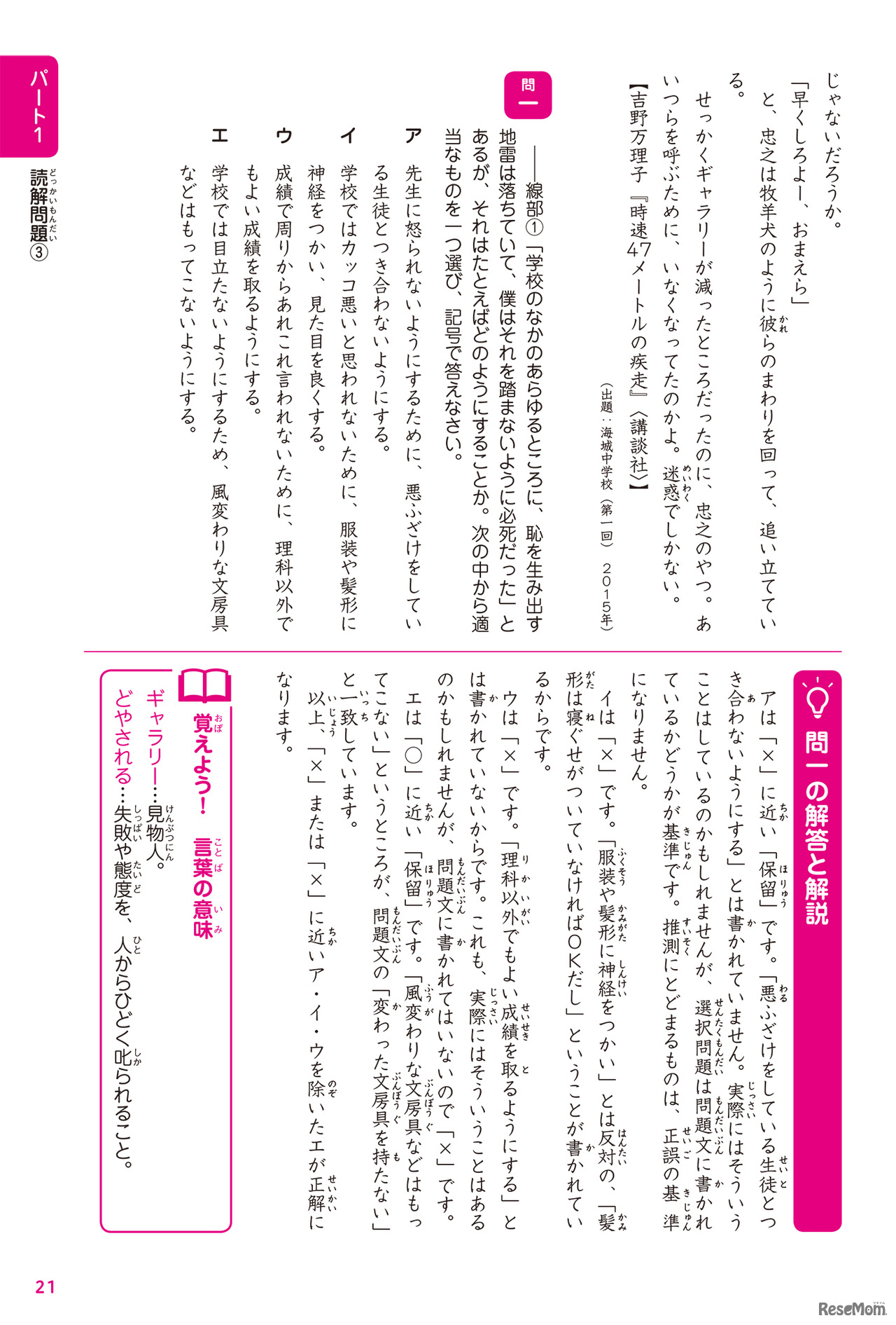 海城中学校（第1回）2015年の出題（「小学生のための読解・作文力がしっかり身につく本」21ページより）