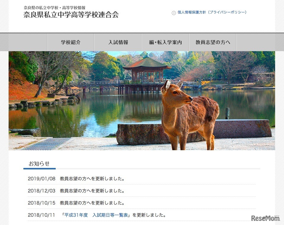 奈良県私立中学高等学校連合会