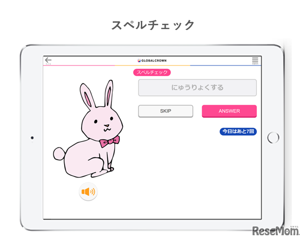 スペルチェック