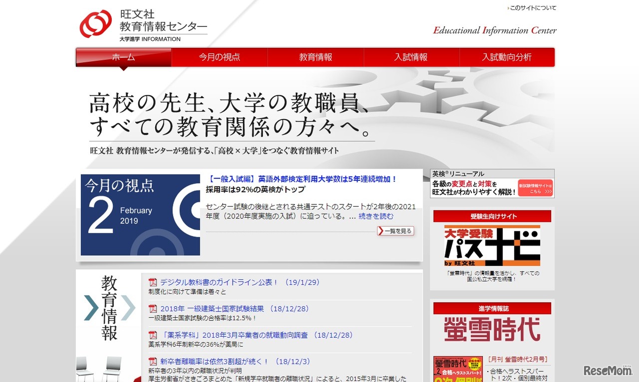 旺文社教育情報センター