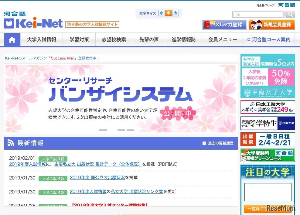 河合塾の大学入試情報サイト「Kei-Net」