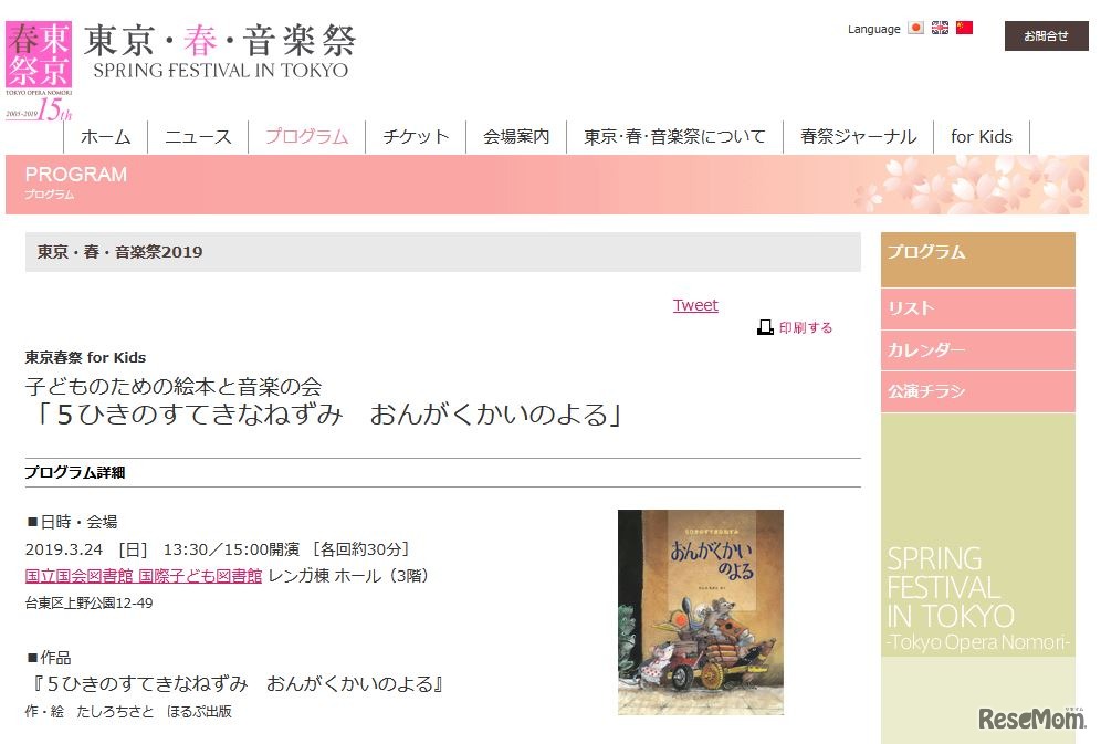 子どものための絵本と音楽の会（東京・春・音楽祭）