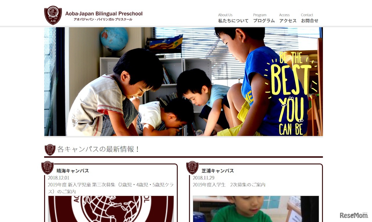 アオバジャパン・バイリンガルプリスクール