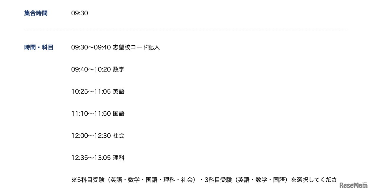 首都圏オープン学力診断テスト　時間・科目