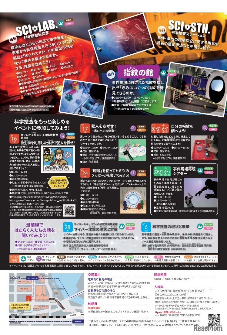 企画展「科学捜査の秘密3－見えない証拠を科学で解き明かせ－」