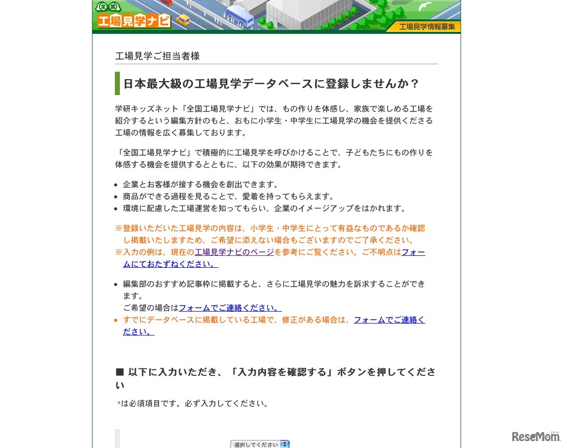 工場見学情報募集